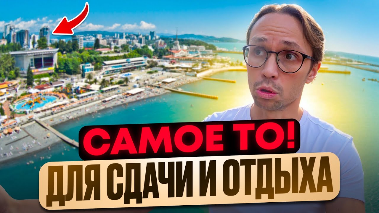 НЕДОРОГАЯ студия с ремонтом в Самом Центре Сочи - жк Аврора Сочи