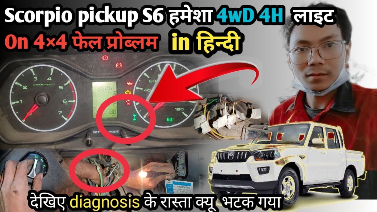 Scorpio pickup 4wD 4H light always On problem fixed in Hindi | 4×4 fix Automotive Technician Nepal