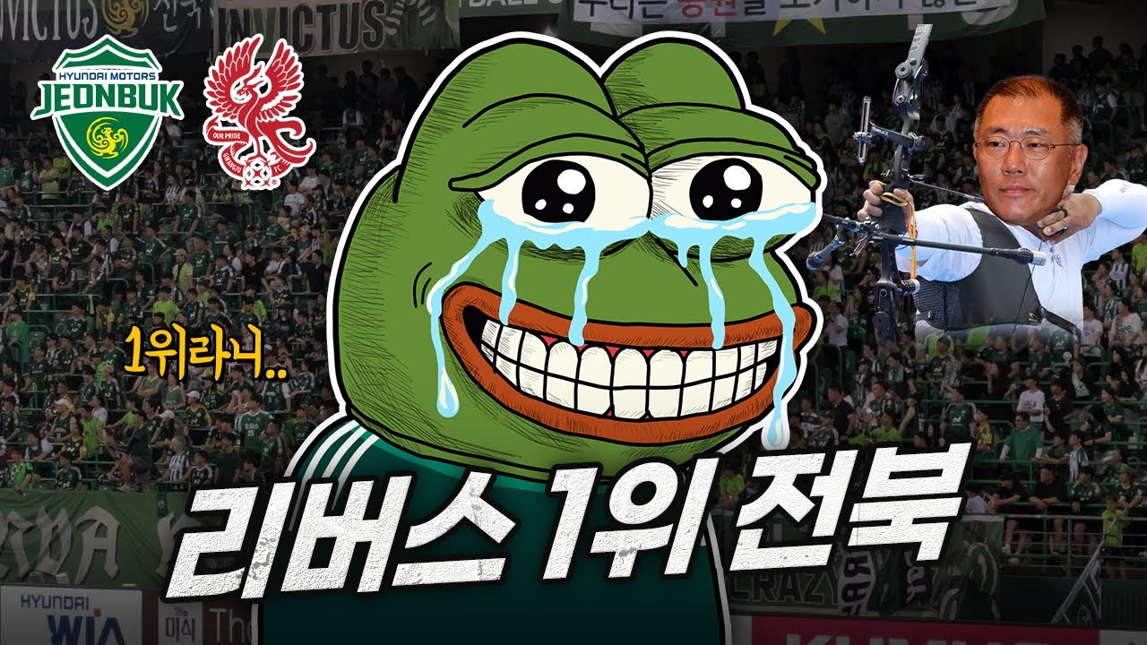 전북, 광주 수비를 뚫지 못해 12위로 추락 / 전북 현대 vs 광주 FC