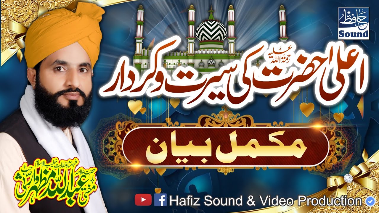 Ala Hazrat Imam Ahmad Raza Khan Ki Seerat o Kirdaar - Full Byan By Mufti Abdullah Mazhar Warsi