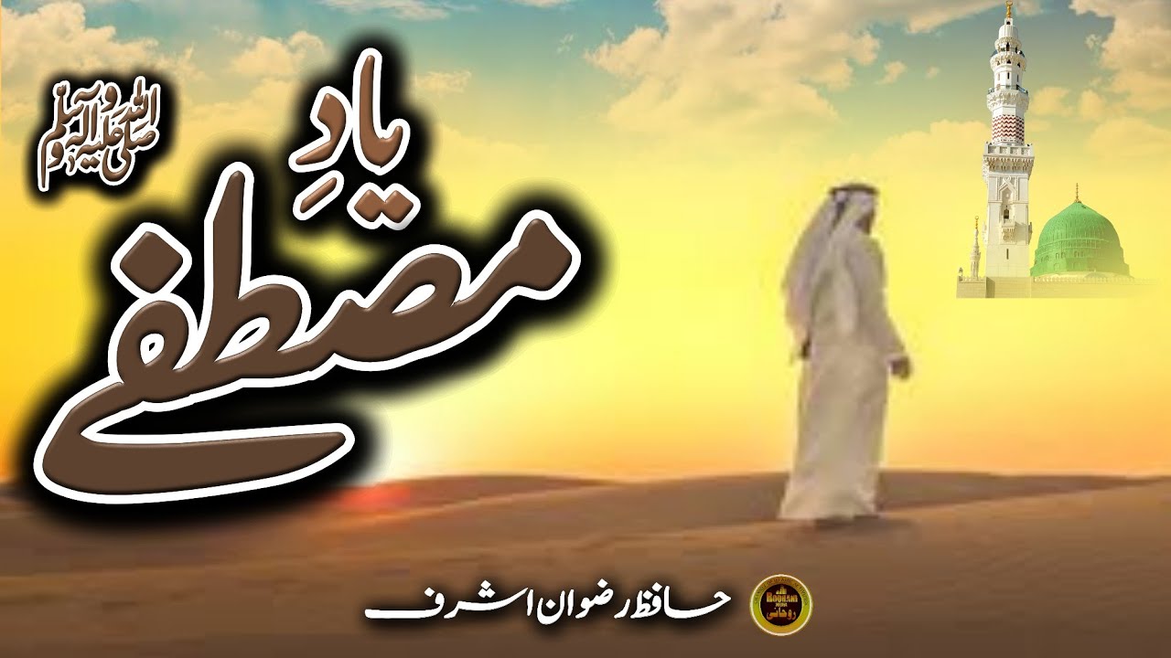 Rizwan Ashraf || Yaad-e-Madina || Roohani Media || Urdu Naat