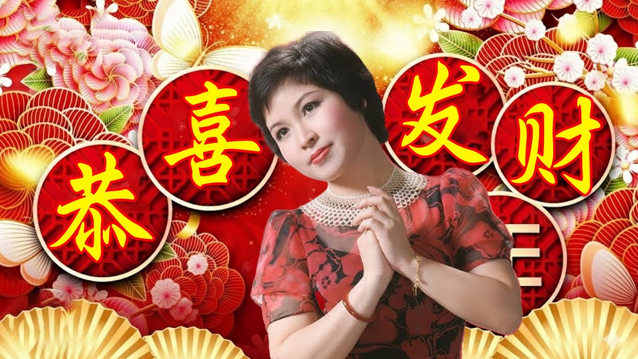 【2026马年新年歌】 2026 Zhang Xiao Ying 🧧 必聽的20首张小英賀歲金曲精選 🧧 Chinese New Year Song 🧧 Lagu Imlek 2026