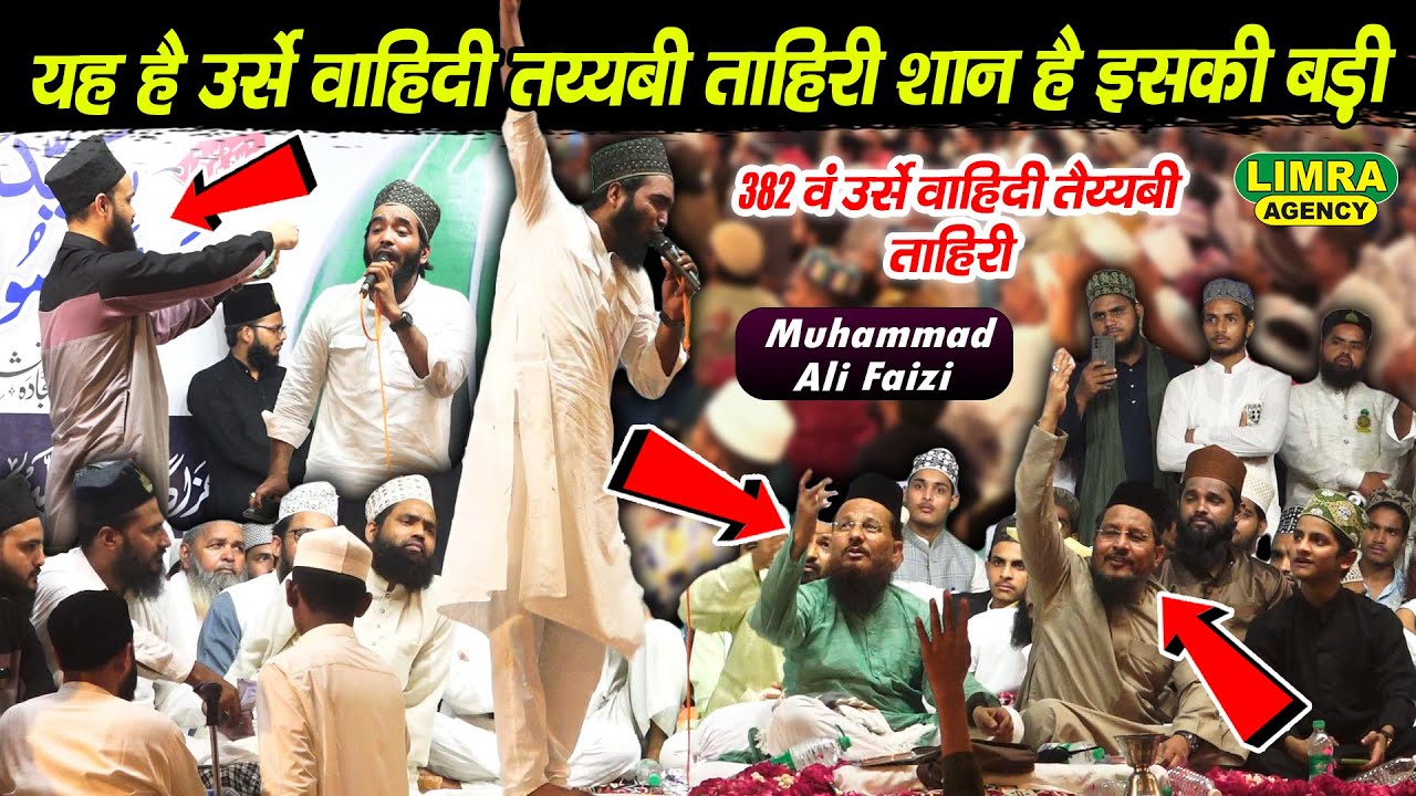 यह है उर्से वाहिदी तय्यबी ताहिरी शान है इसकी बड़ी-Muhammad Ali Faizi-382 Urse Wahidi Tayyabi Tahiri