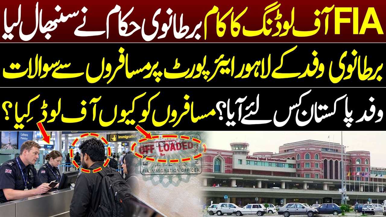 Passengers Offloaded at Lahore Airport by UK Immigration team | Lahore Airport FIA | Adil Nizami |