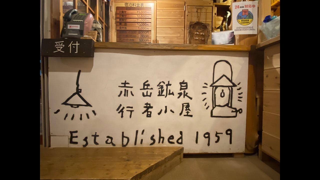 2025.10.11（土）～2025.10.13（月）２度目の赤岳鉱泉に２泊し、名物のステ－キ２日連続食べてきました😋朝食の焼魚も美味しい😋※赤岳行ってきました！（行者小屋～地蔵の頭経由）