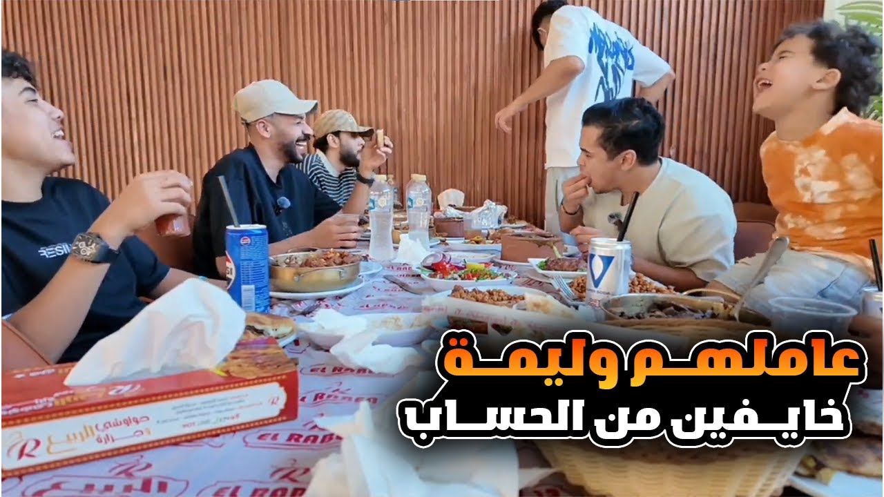 عمرو والخراطيــم في حواوشي الربيع 😂🔥
