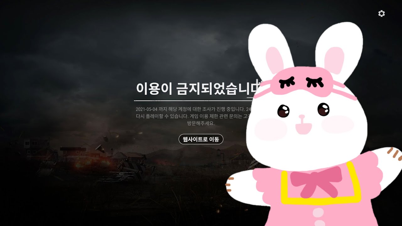 간헐적 정지 당하는 사람