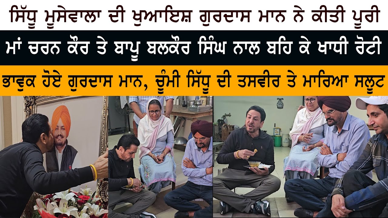 Gurdas Maan Emotional & Kissed Sidhu Moose Wala Picture - Charan Kaur Balkaur Singh - Pind Moosa