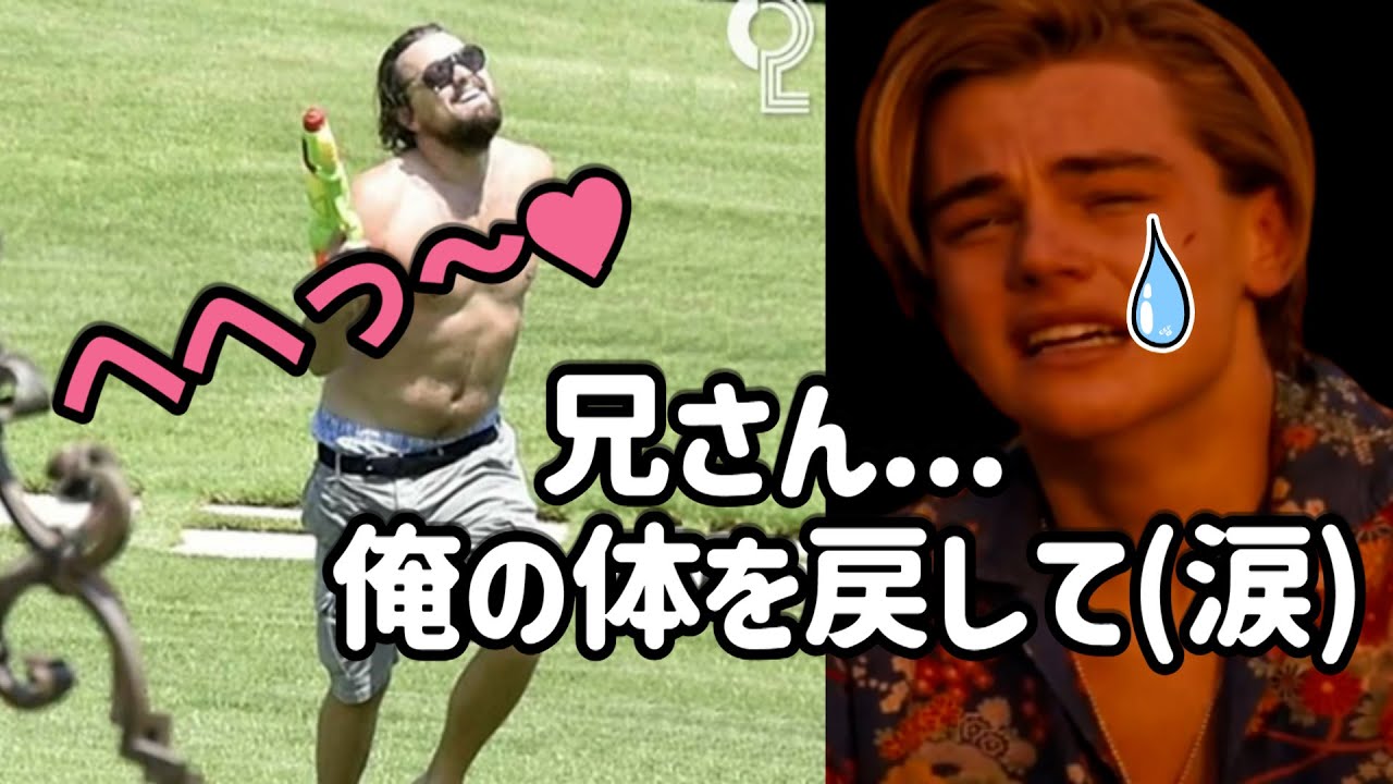 遺伝子の無駄遣いをするレオナルド・ディカプリオ..
