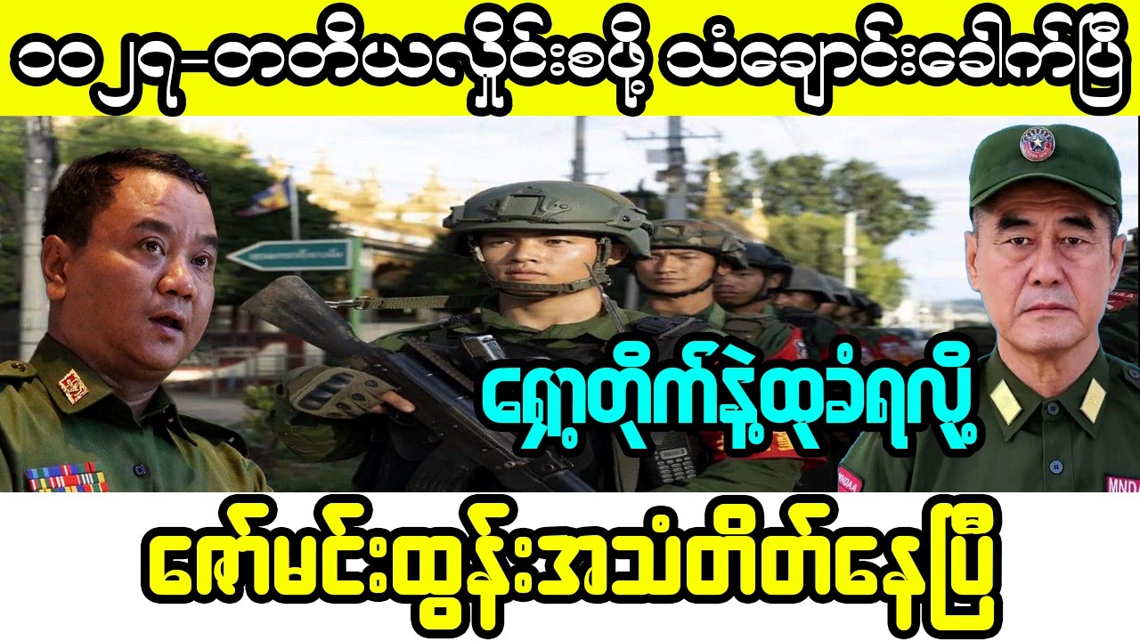 Feb 11, DoeKhit Morning News