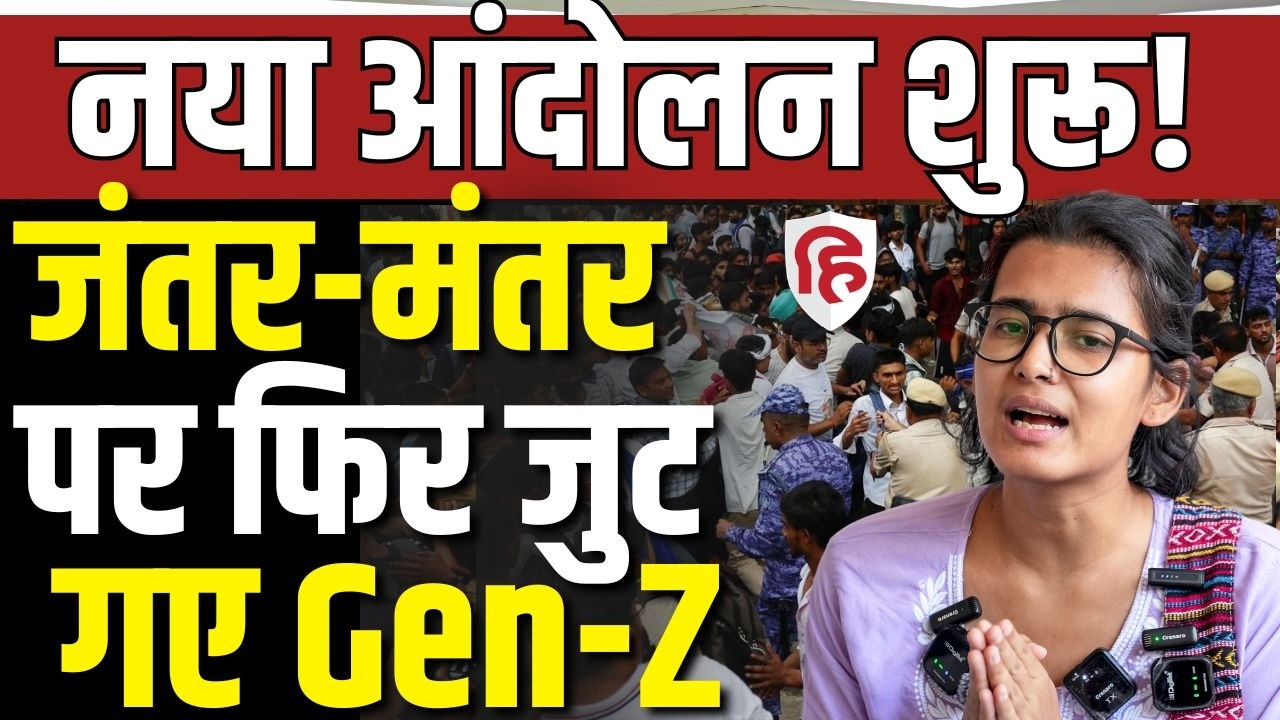 LIVE: Jantar Mantar पर फिर Students Protest, क्या बोलीं Neha Bora? CJP। Gen-Z Protest। Supreme Court