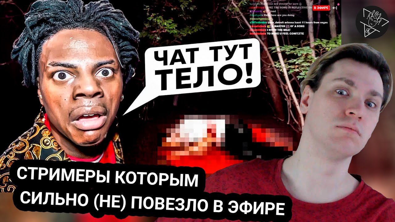Kensant смотрит: 11 Случаев, Когда Стримеры Делали Открытия 1 На Миллиард ► a_ve_znali