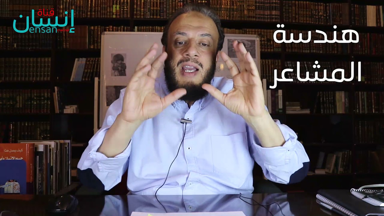هندسة المشاعر.