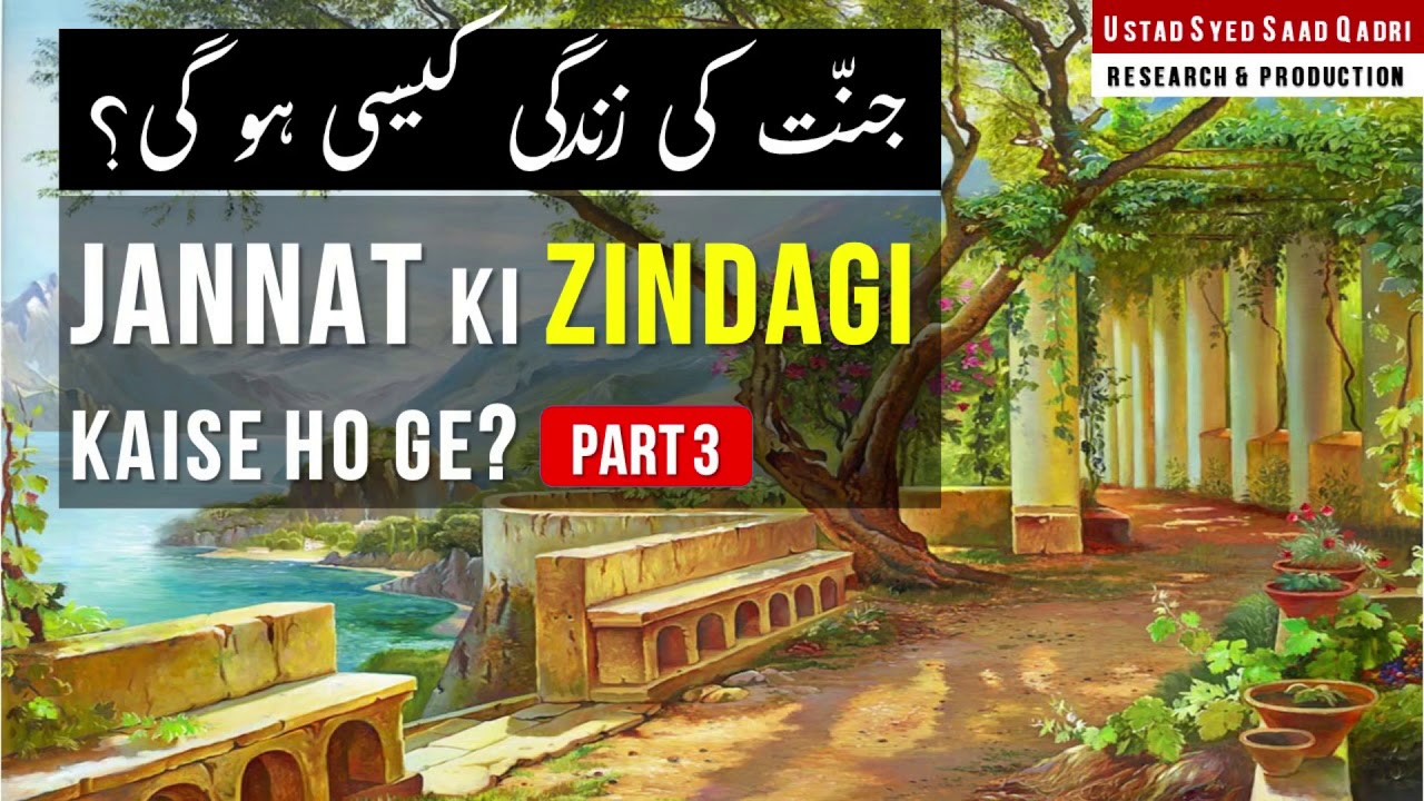 Jannat ki Zindagi Kaisi ho ge | Part 3