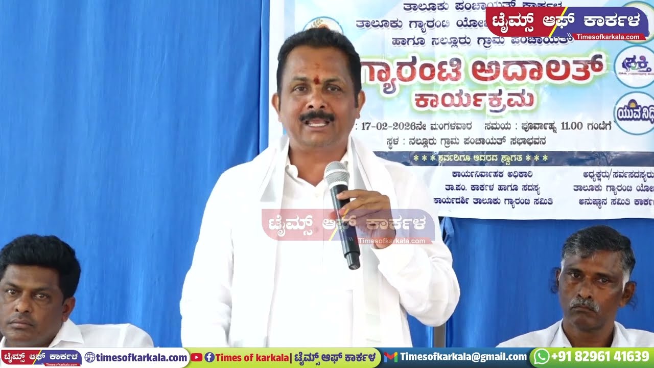 Udaya Kumar Shetty speech in guarentee adalath program of Nallur Panchayath