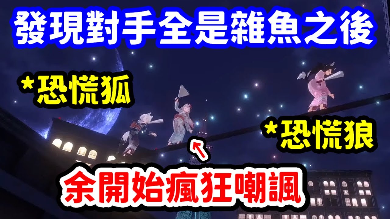 發現狼媽弱的根本雜魚，開始瘋狂嘲諷的百鬼w【大神澪 x 白上吹雪 x 百鬼綾目】【Hololive中文精華】