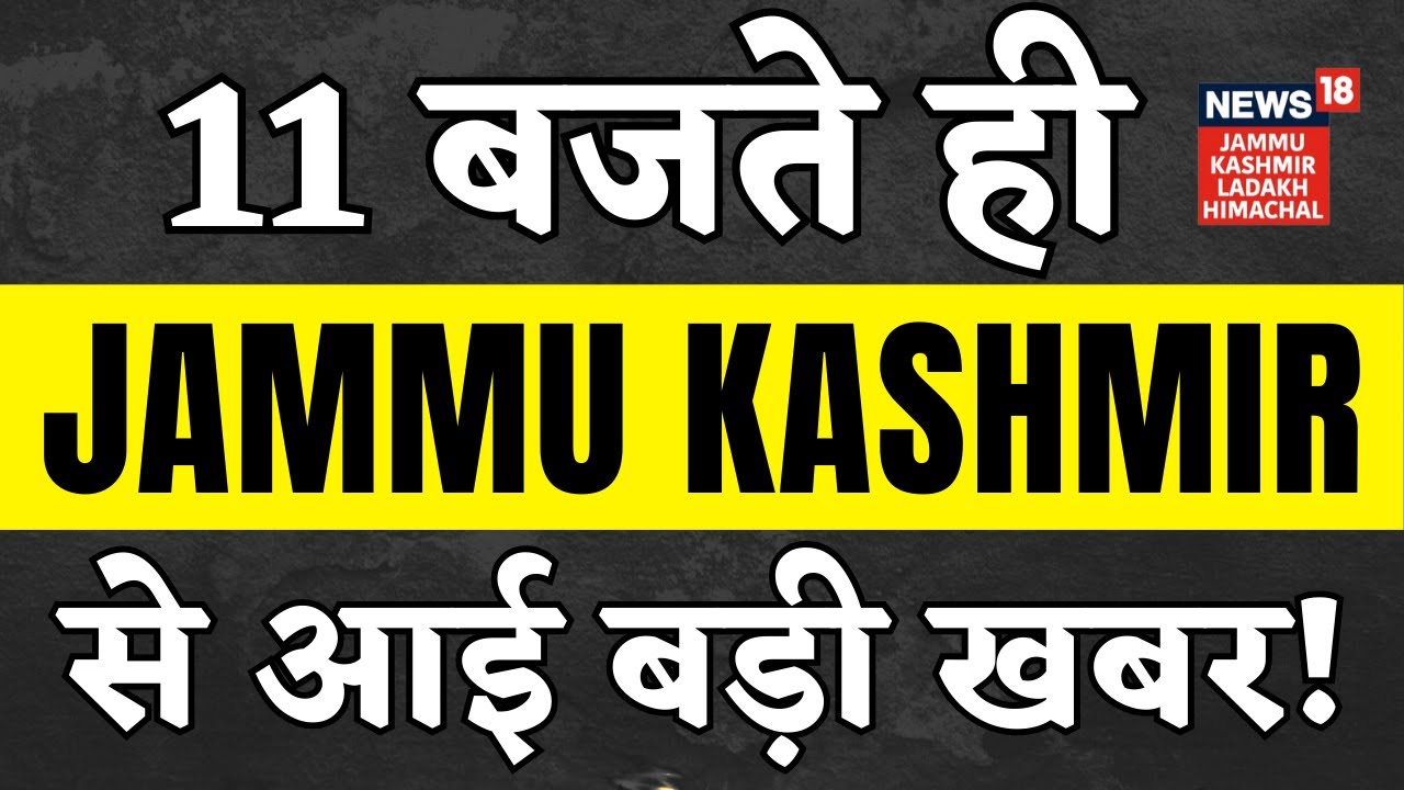 Jammu Kashmir News | जम्मू-कश्मीर से Mehbooba Mufti पर बड़ी खबर | Hindi News