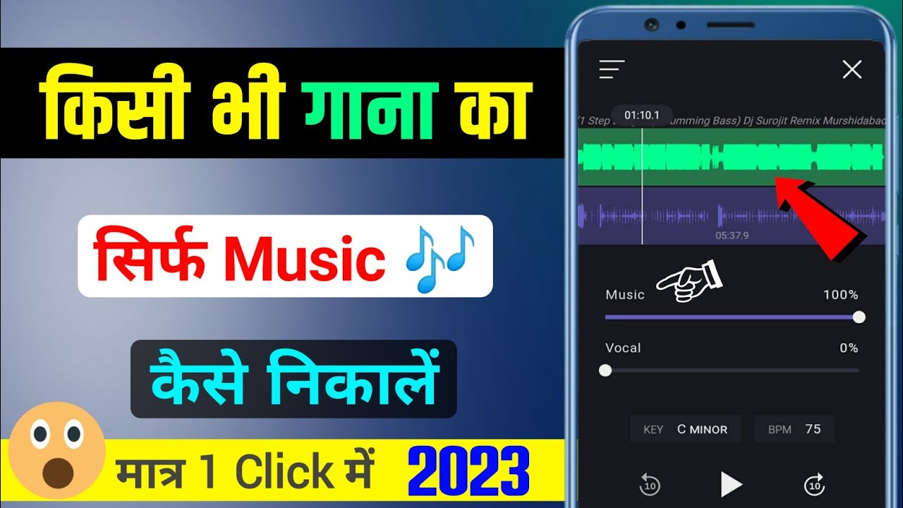 Kisi bhi song ka background music kaise nikale || kisi bhi gana ka music kaise nikale #techsajidbhai