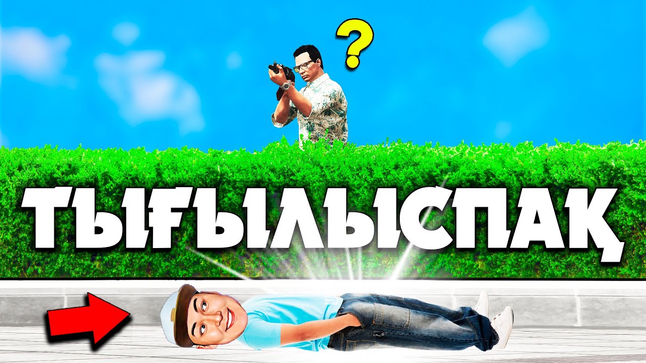 МЕКТЕП АУЛАСЫНДА КҮЛКІЛІ ТЫҒЫЛЫСПАҚ! ДӘЛ ҚАСЫМДА ТҰРЫП КӨРМЕЙ КЕТТІ! (GTA 5 RP)