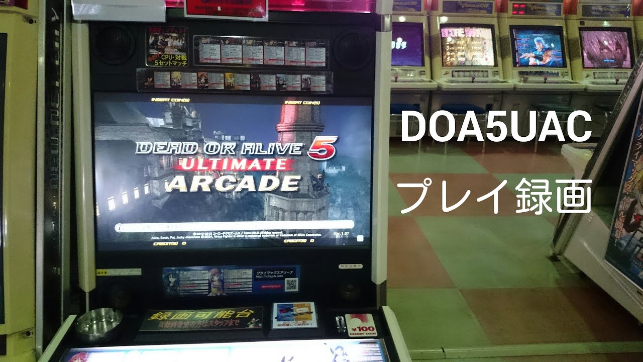 【アーケード】DOA5UACをプレイして録画してみた Vol.2