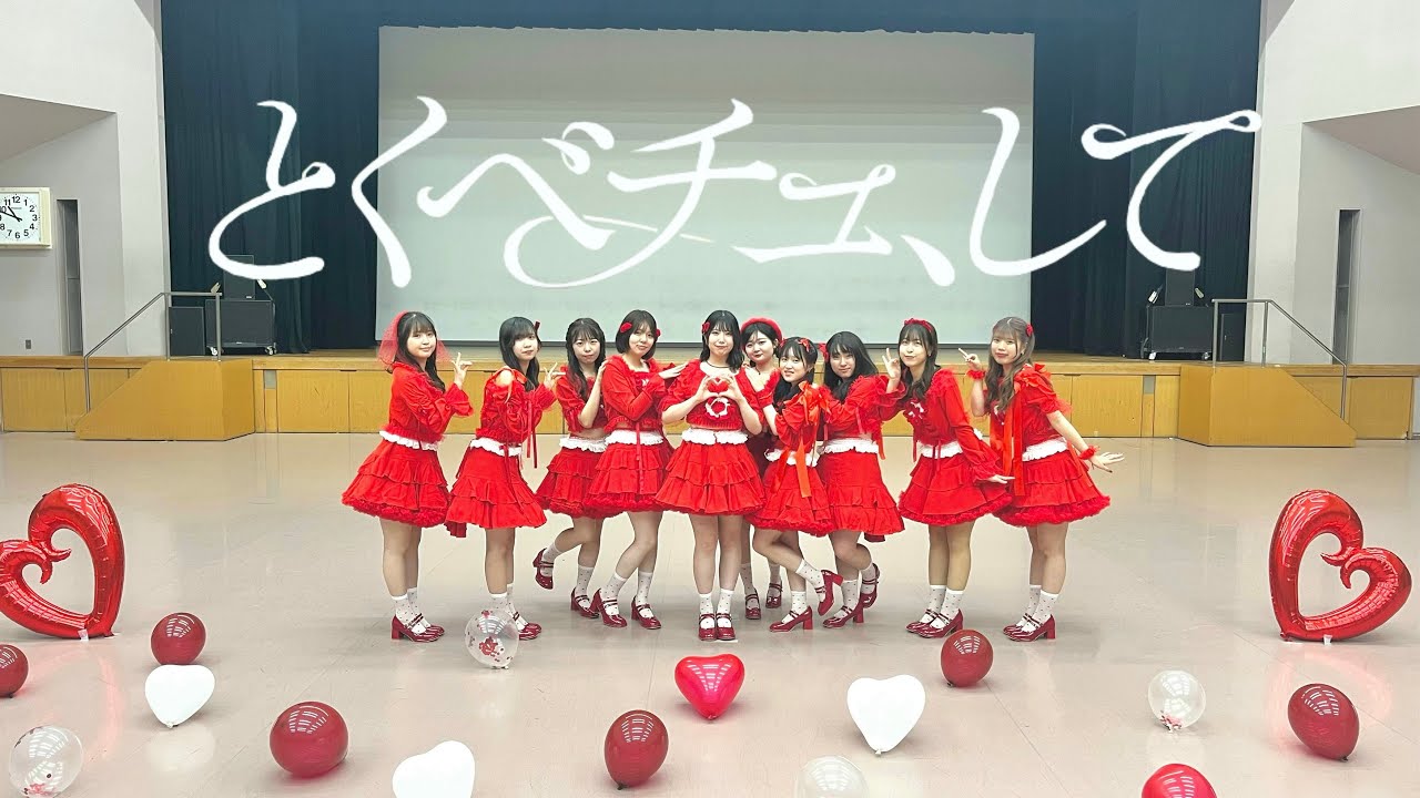 【踊ってみた】 とくべチュ、して／＝LOVE