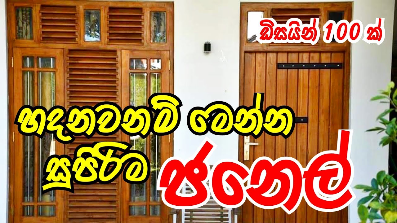 Window Designs| ජනෙල් ඩිසයින් |Best Wooden Window Designs