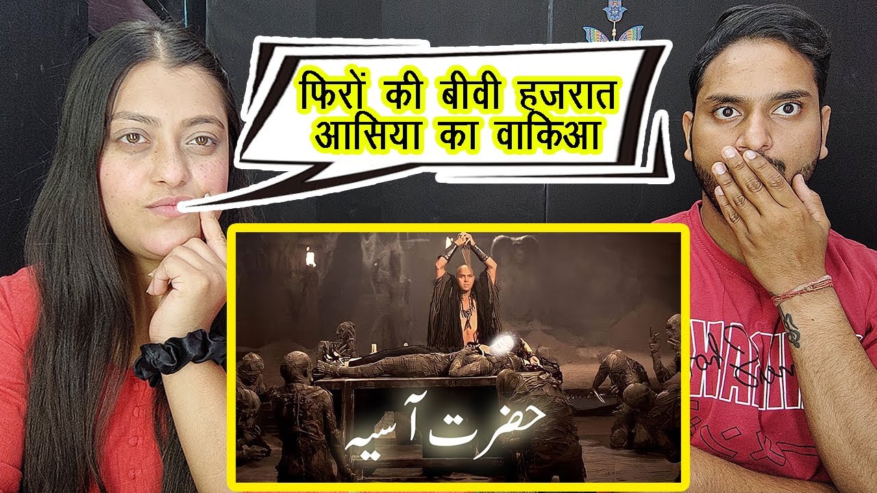 Indian Reaction on Firon ki biwi Hazrat Asiya ka waqia | wife of Pharaoh | Hazrat Musa | Amber Voice