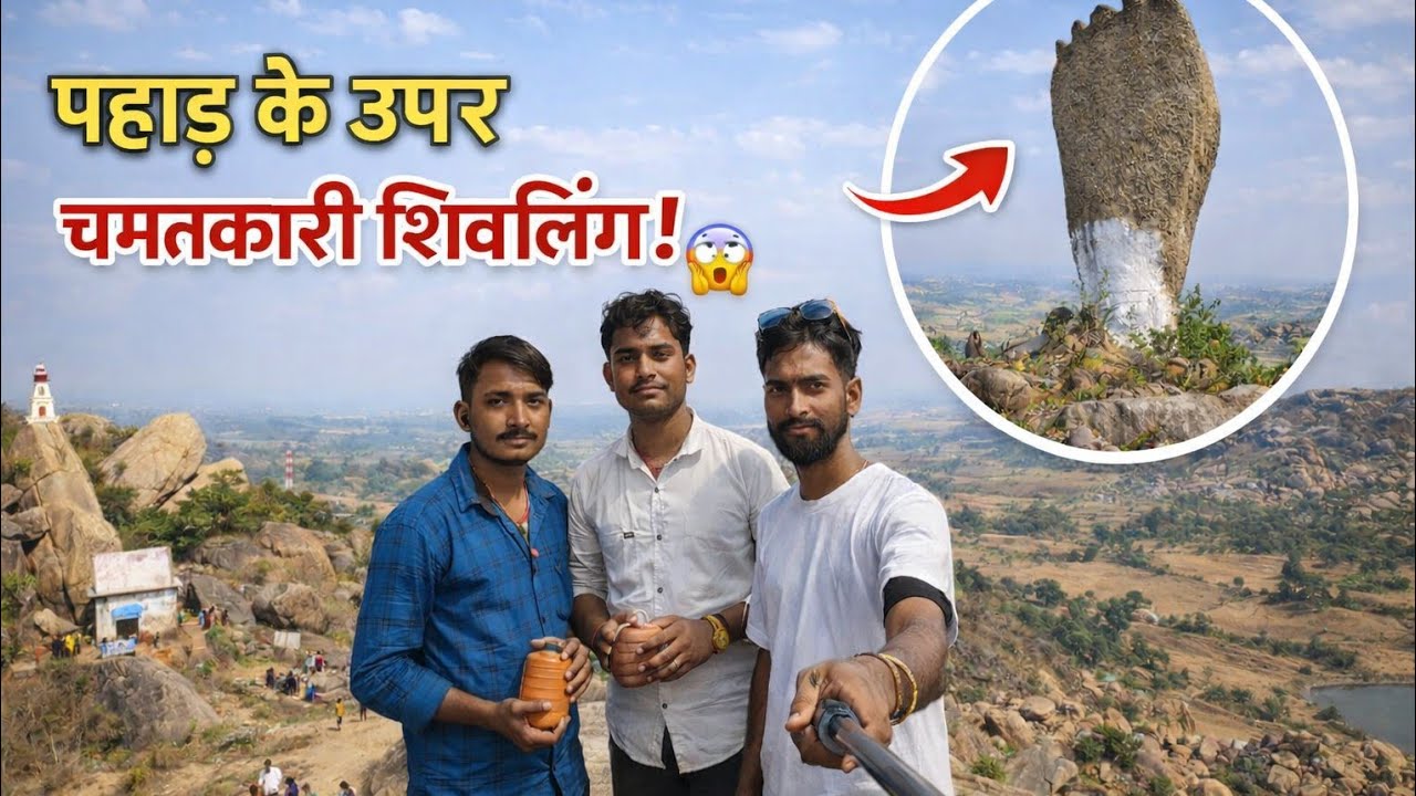 देघरा पहाड़ पहला Vlog || Deghara Pahad || शिवरात्रि || Deghara Pahad(munger )|| #degharapahar #shiv 