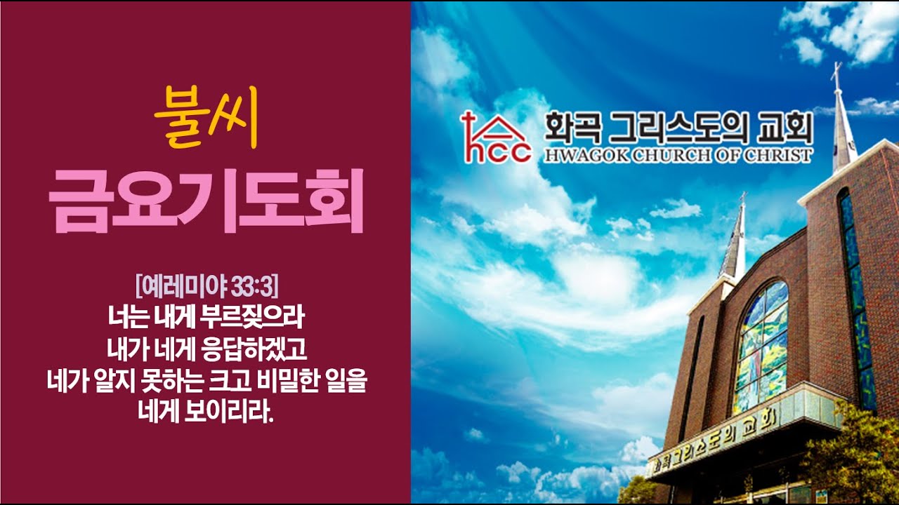 금요기도회 / 빌립보서 2:1-11 