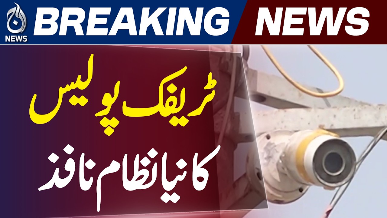Karachi Traffic Police | Lane Violation E-Ticket System Launched on Shahrah-e-Faisal - Aaj News