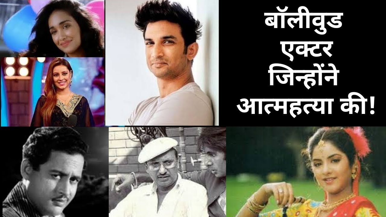 Bollywood Actors Jinhone Suicide Ki | List of celebrities