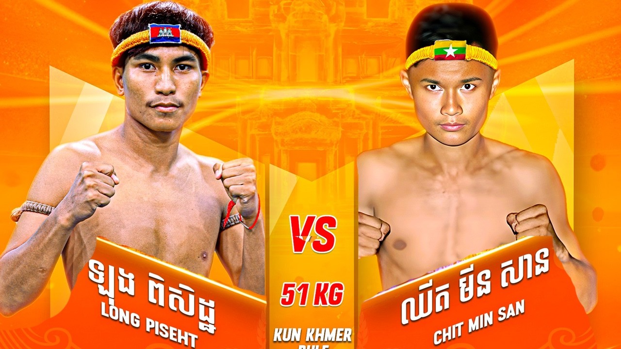 ប៊ុនតុង គុនខ្មែ 🇰🇭 Vs 🇲🇲 ឈីត មីន សាន ថ្ងៃសុក្រ ទី០៦ ខែមីនា ឆ្នាំ២០២៦ GANZBERG Kun Khmer
