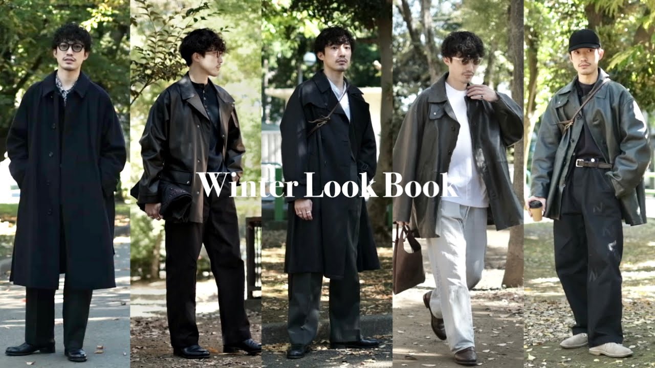 【LOOK BOOK】アラフォー男性の2022秋冬のコート縛りのコーデ| シンプルファッション