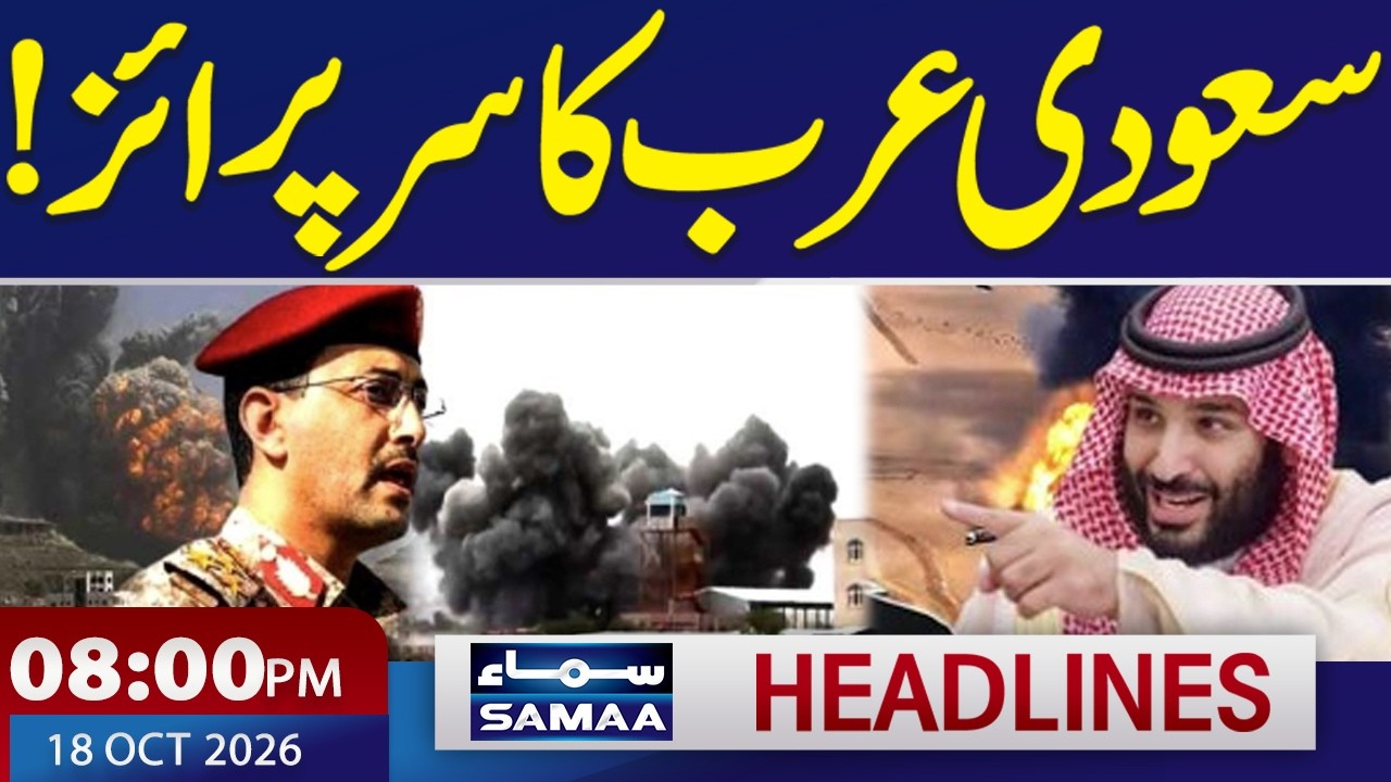 Houthis, Saudi Arabia War Live | Saudi-Led Coalition Intercepts Drones | 8 PM News Headlines | SAMAA
