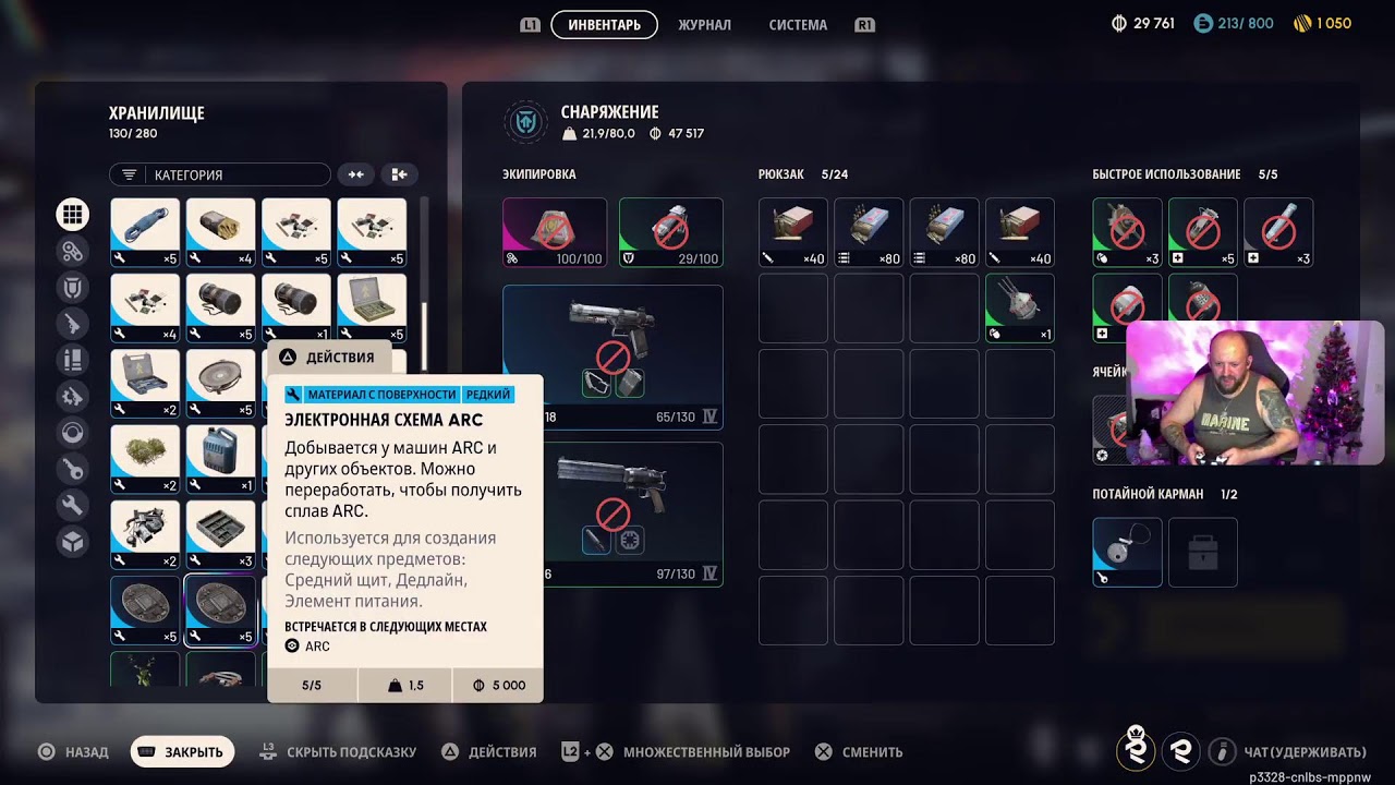 ARC RAIDERS #38🔸Лут весь сюда-а-а!🔸PS5 stream