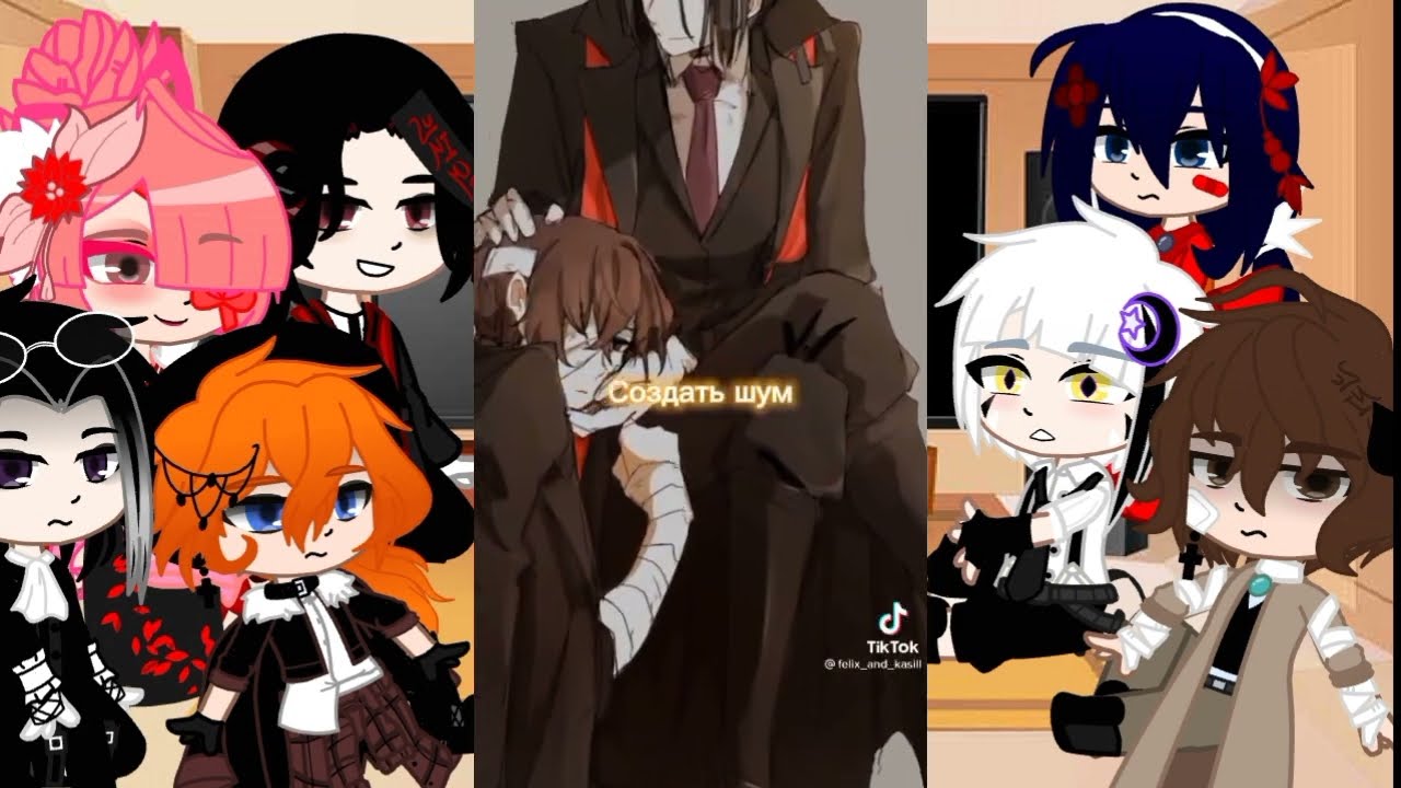 Реакция Bungou Stray Dogs на TikTok 4часть |ft.Ацуши|Акутагава|Дазай|Чуя|Мори|Кёка|Коё|