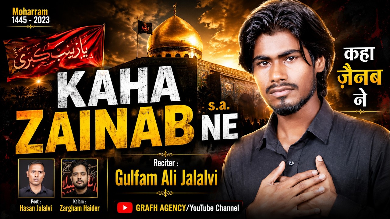 Kaha Zainab Ne | कहा ज़ैनब ने | Gulfam Ali Jalalvi |  Hasan Jalalvi | #noha_2023 #moharram #azadari