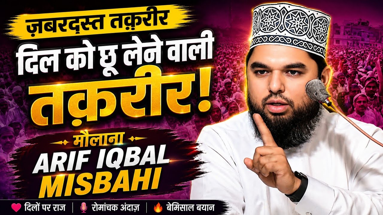 Maulana Arif Iqbal Misbahi | New Taqreer 