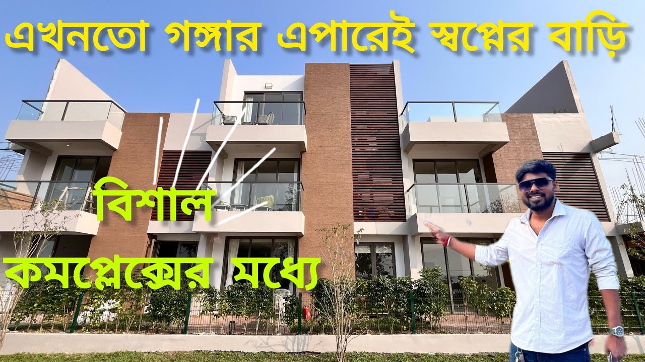 Bungalow in The Royal Ganges Kolkata near Ganga | Ganga Facing House in Kolkata | Duplex in Kolkata 