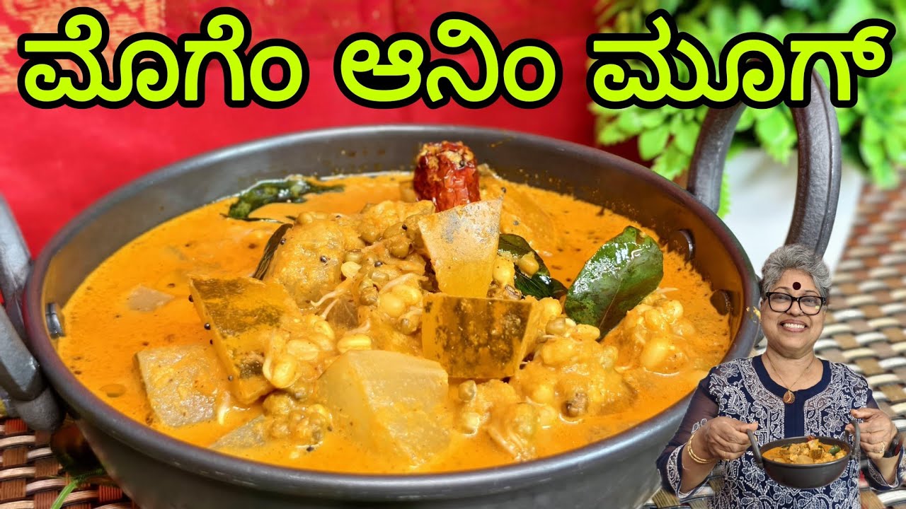 Field marrow and greengram curry, ಮೊಗೆಂ ಆನಿಂ ಮೂಗ್ ಕಡಿ, ಸೌತೆಕಾಯಿ ಹೆಸರು ಕಾಳು ಗಸಿ, #mangaloreanstyle