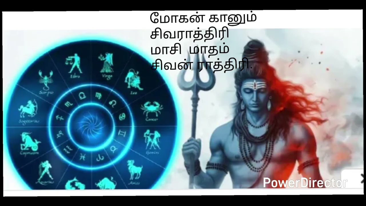மோகன் கானும் சிவராத்திரிமாசி  மாதம் சிவன் ராத்திரி....02/15/2025
