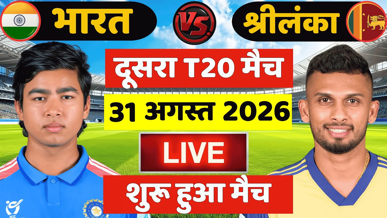 🔴Live: India vs Sri Lanka 2nd t20 Match Live | IND vs SL Live Match | Live Cricket Match Today