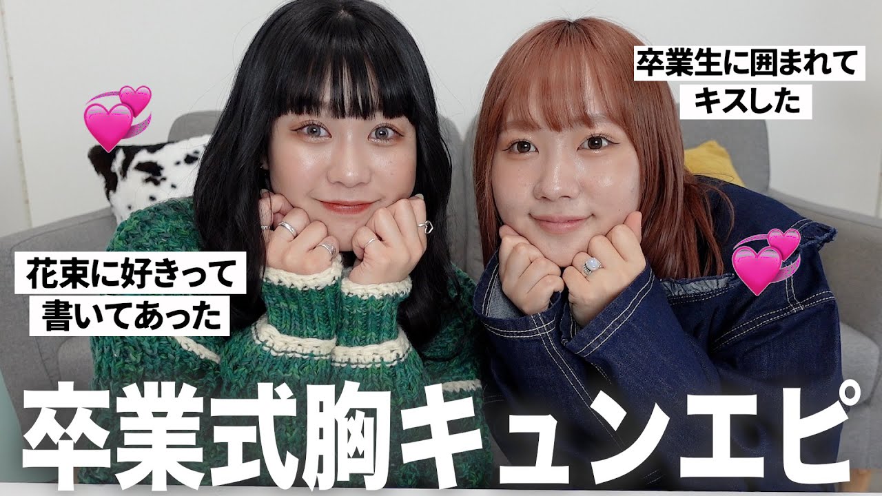 卒業式の胸キュンエピ募集したら良すぎて発狂した