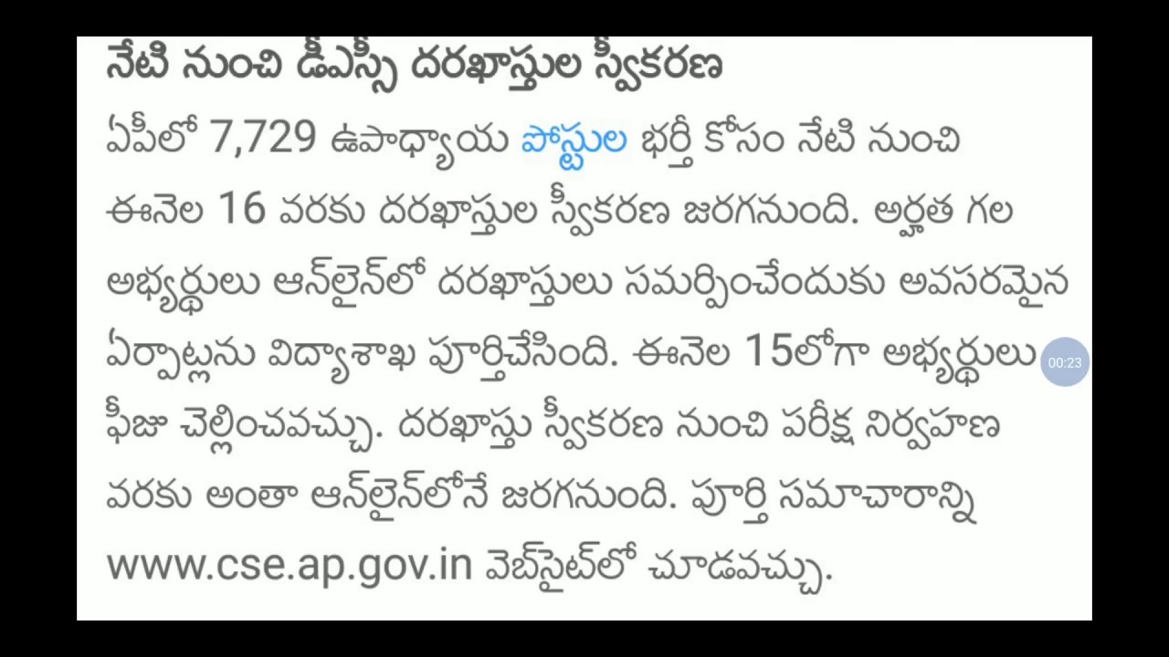 Latest news on ap dsc 2018