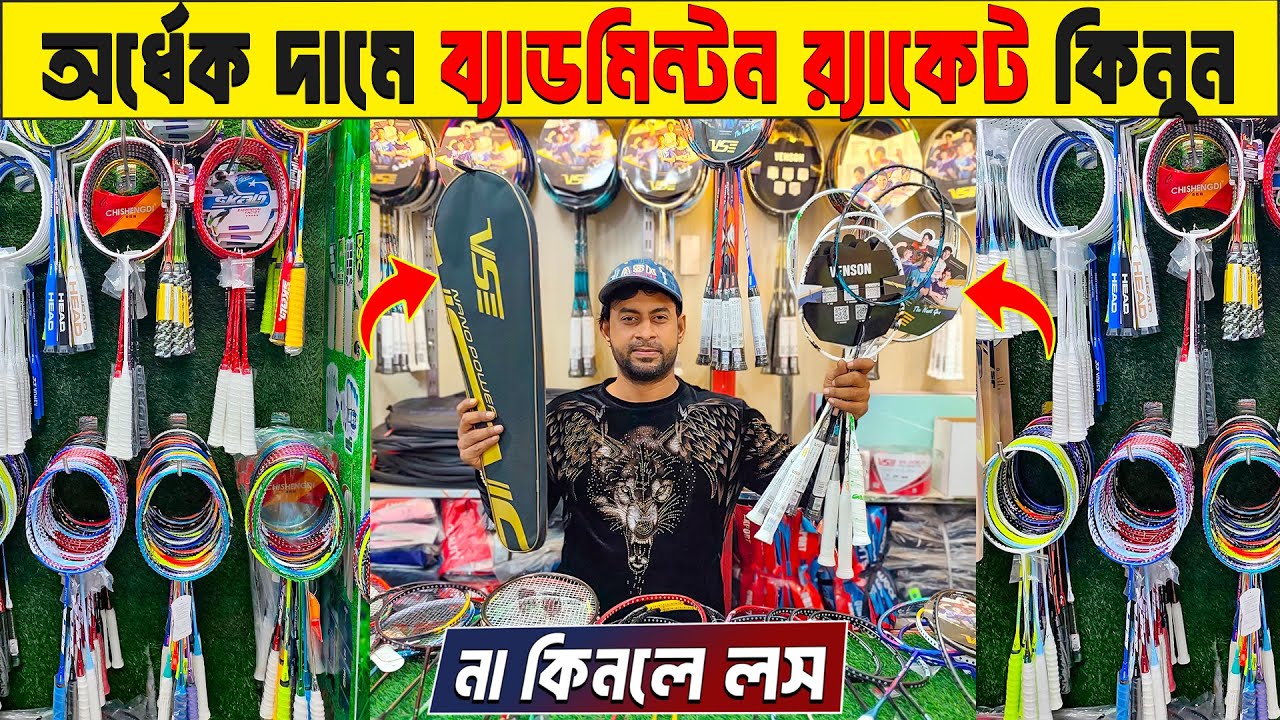 Badminton Racket Price in Bangladesh 😲 Best Quality Racket🏸Badminton Racket Wholesale Market