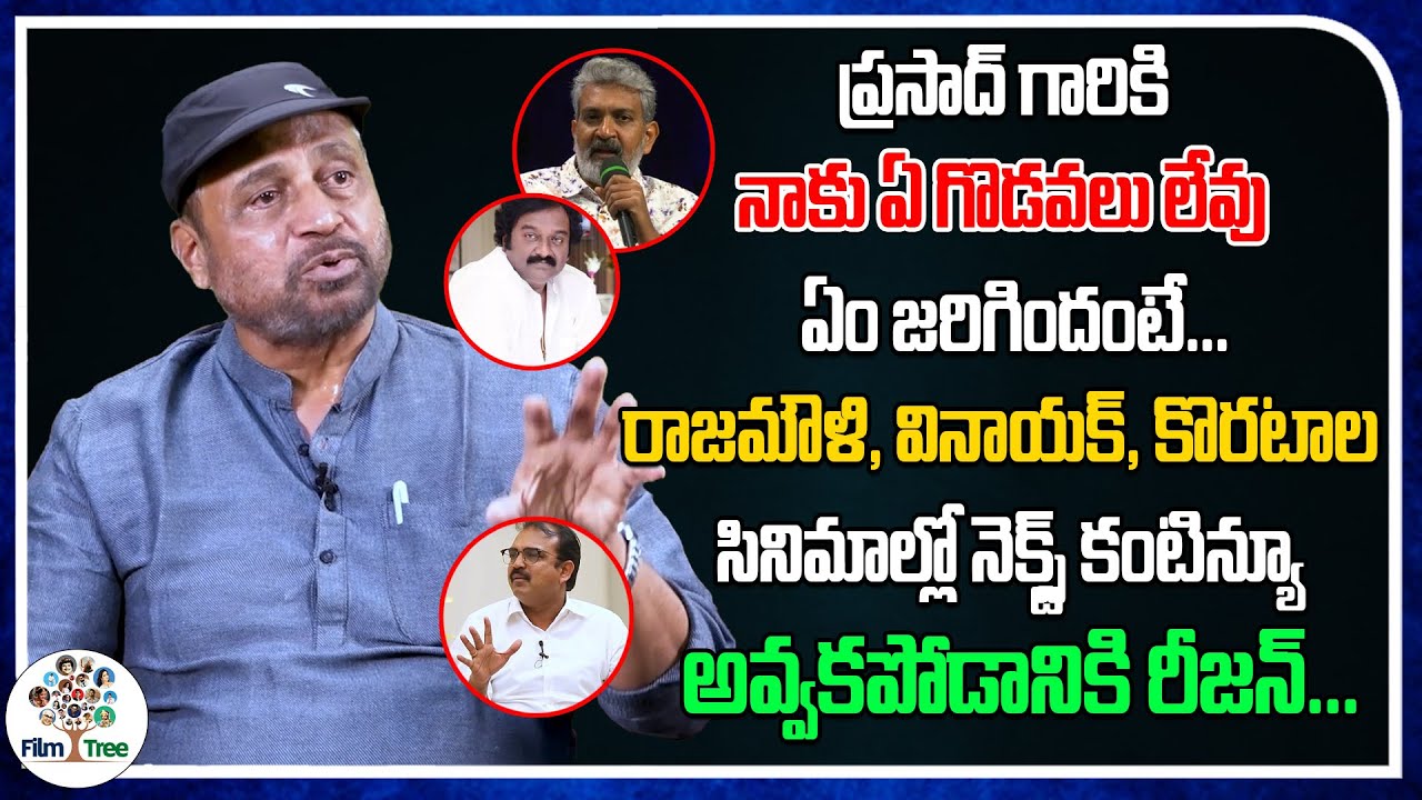 I have no quarrel with Ramesh | Actor Nagineedu | Ramesh Prasad | S.S.Rajamouli | Vinayak |Film Tree