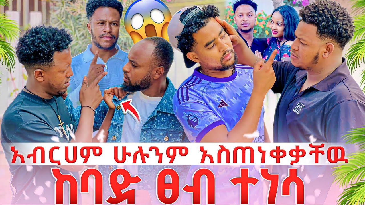 አብርሀም ለ ሁሉም ከባድ የሆነ ማስጠንቀቂያ ሰጠ😱😱ሩታ ደስታን አትንኩብኝ አለች//ትልቅ ችግር ተፈጠረ😳