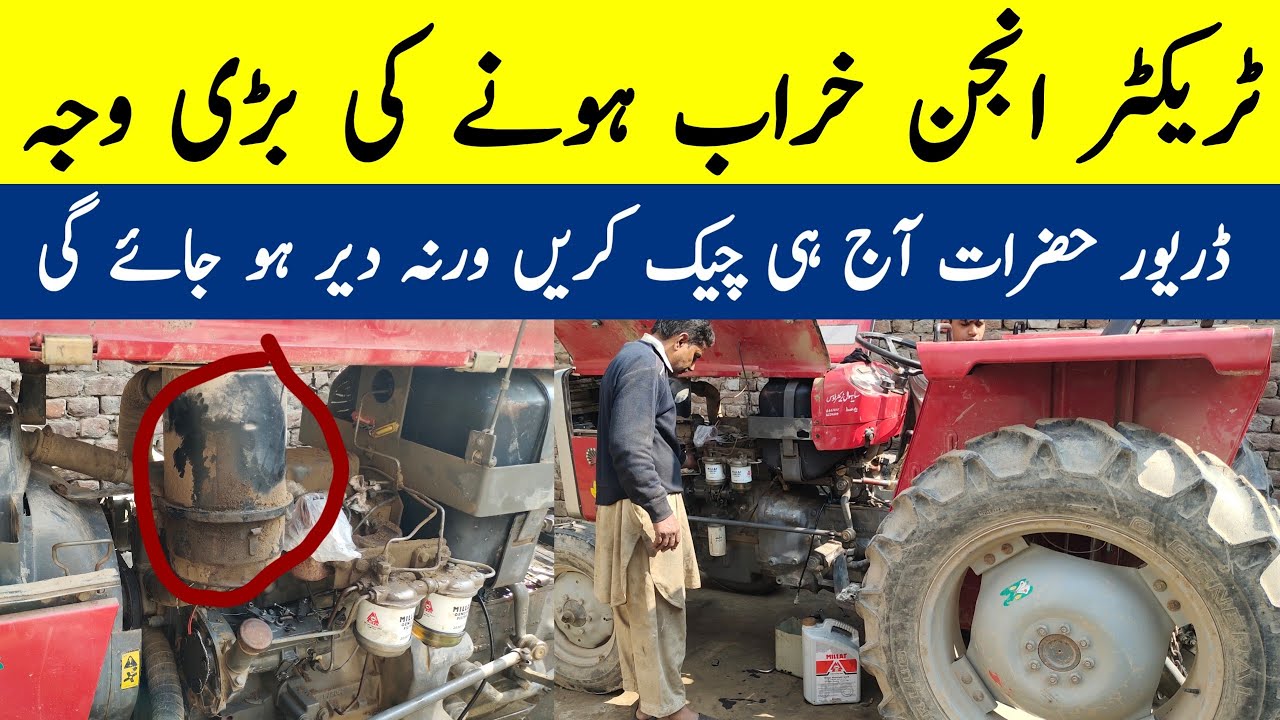 90% Driver یہ غلطی کرتے ہیں | Tractor Engine Damage