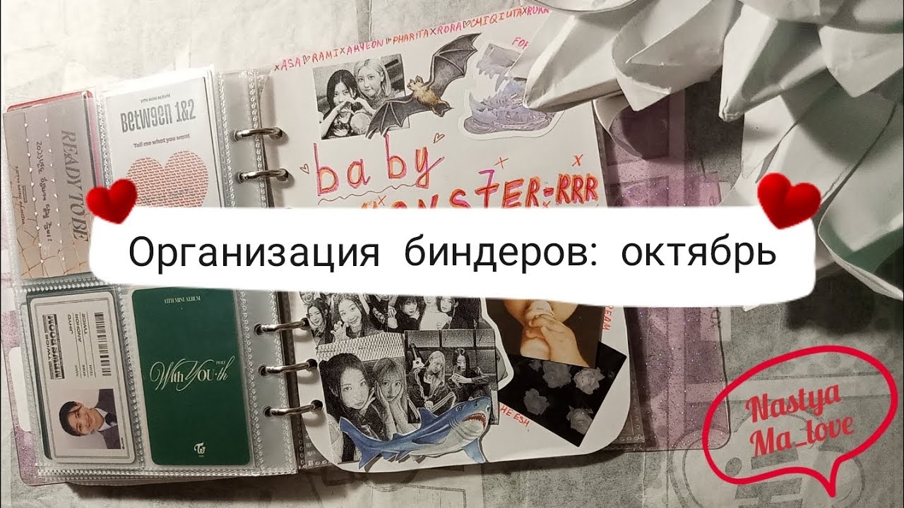 организация биндеров за октябрь ✨🍂