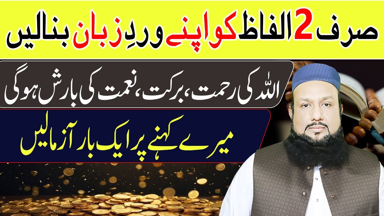 Sirf Ek Jumla Zuban Se Ada Karein | Allah Ki Rehmat Aur Rizq Barhne Lage | Peer Mehmood Hassan